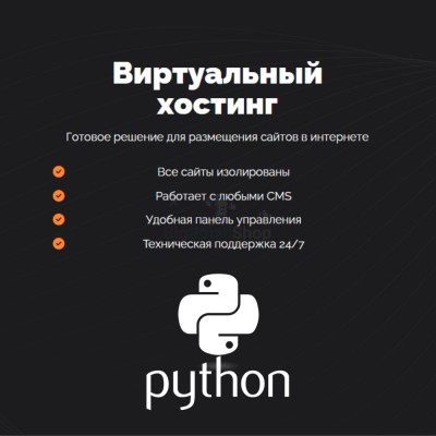 Хостинг для бота python быстрый и недорогой - купить в Кюрегаси